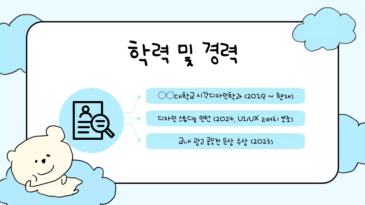 하늘색 아기자기한 자기소개서 문구