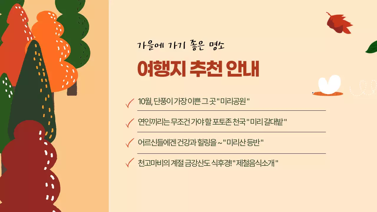 주황 아기자기 일러스트 여행 홍보 안내