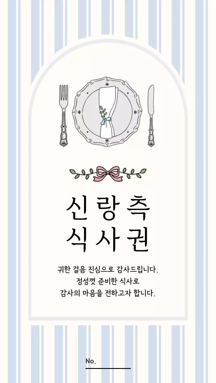 파랑 클래식 결혼 식사 초대장