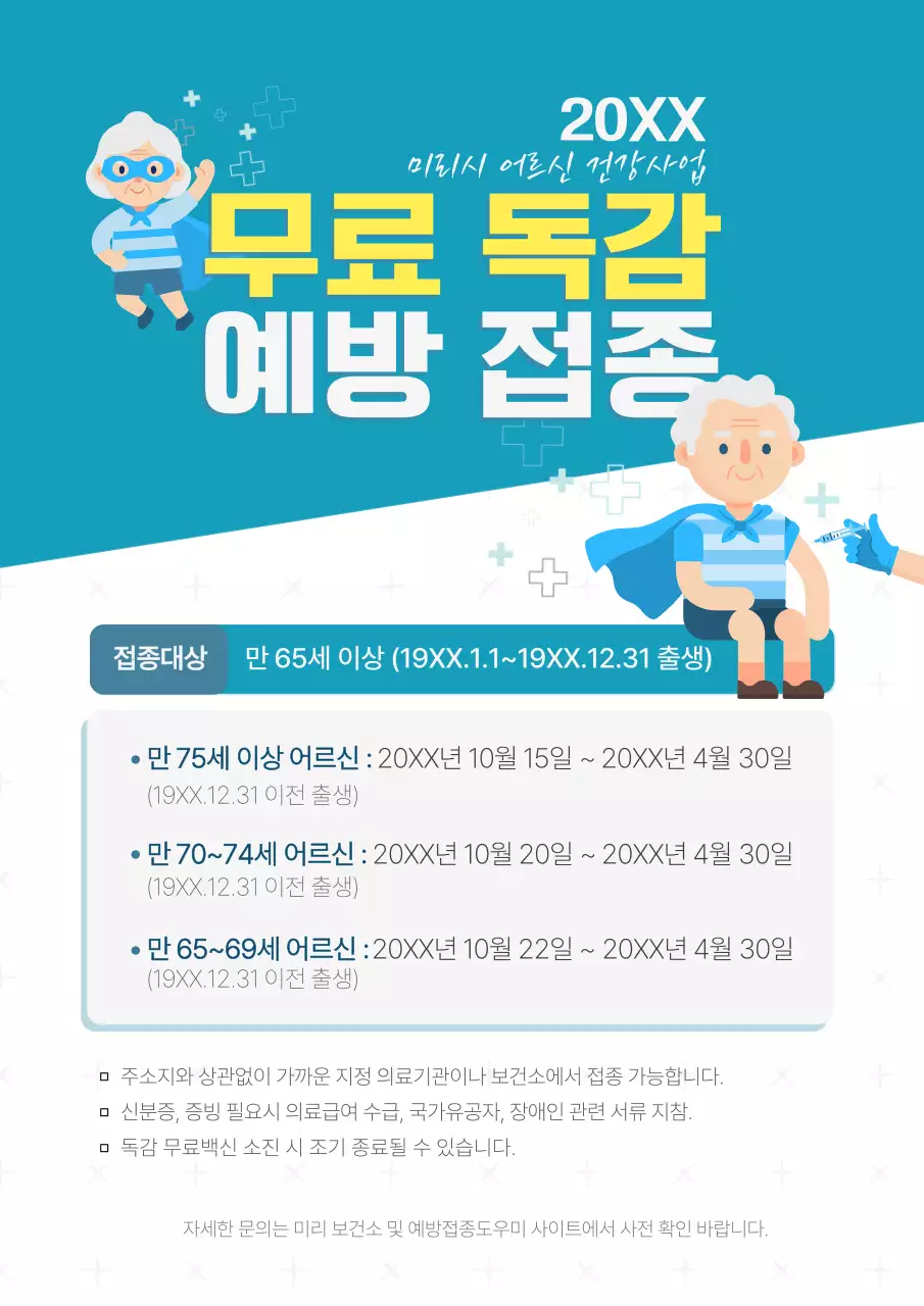 하늘색 깔끔 건강 예방 캠페인
