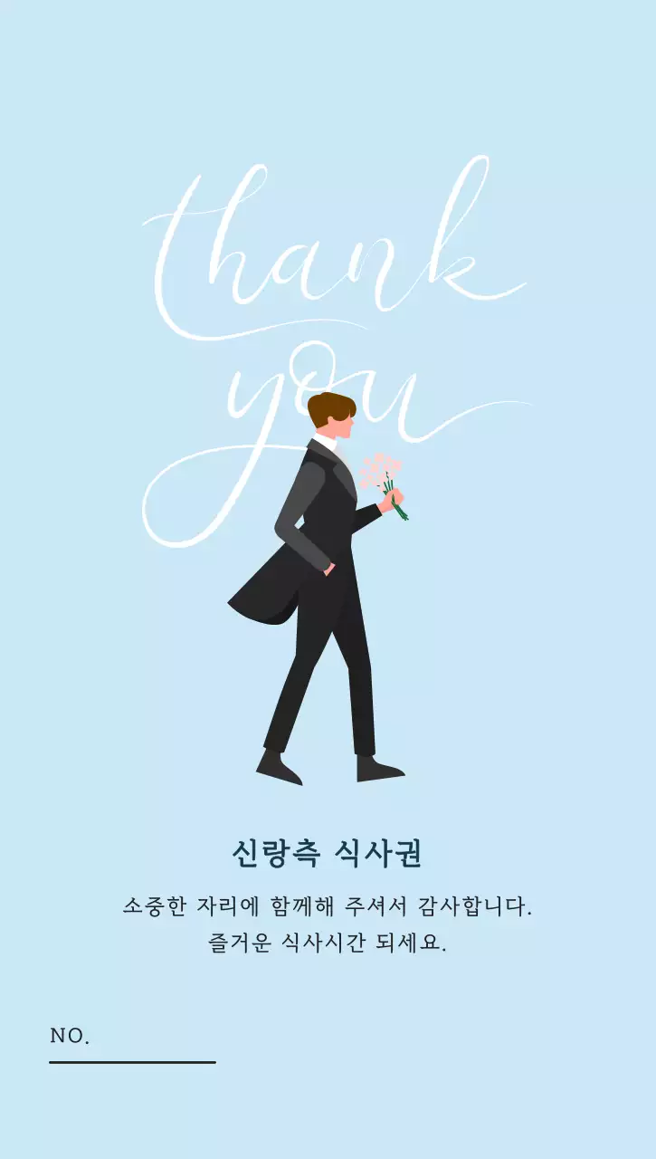 하늘색 심플 결혼식 신랑