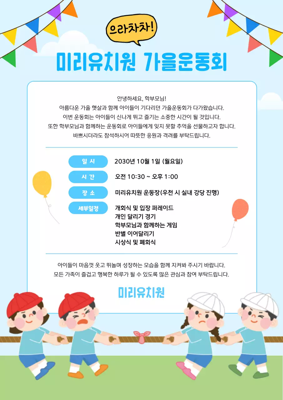 하늘색 아기자기한 유치원 행사 안내