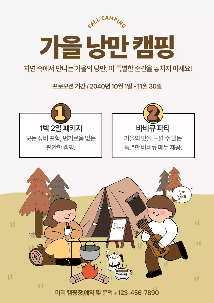 갈색 아기자기한 캠핑 홍보