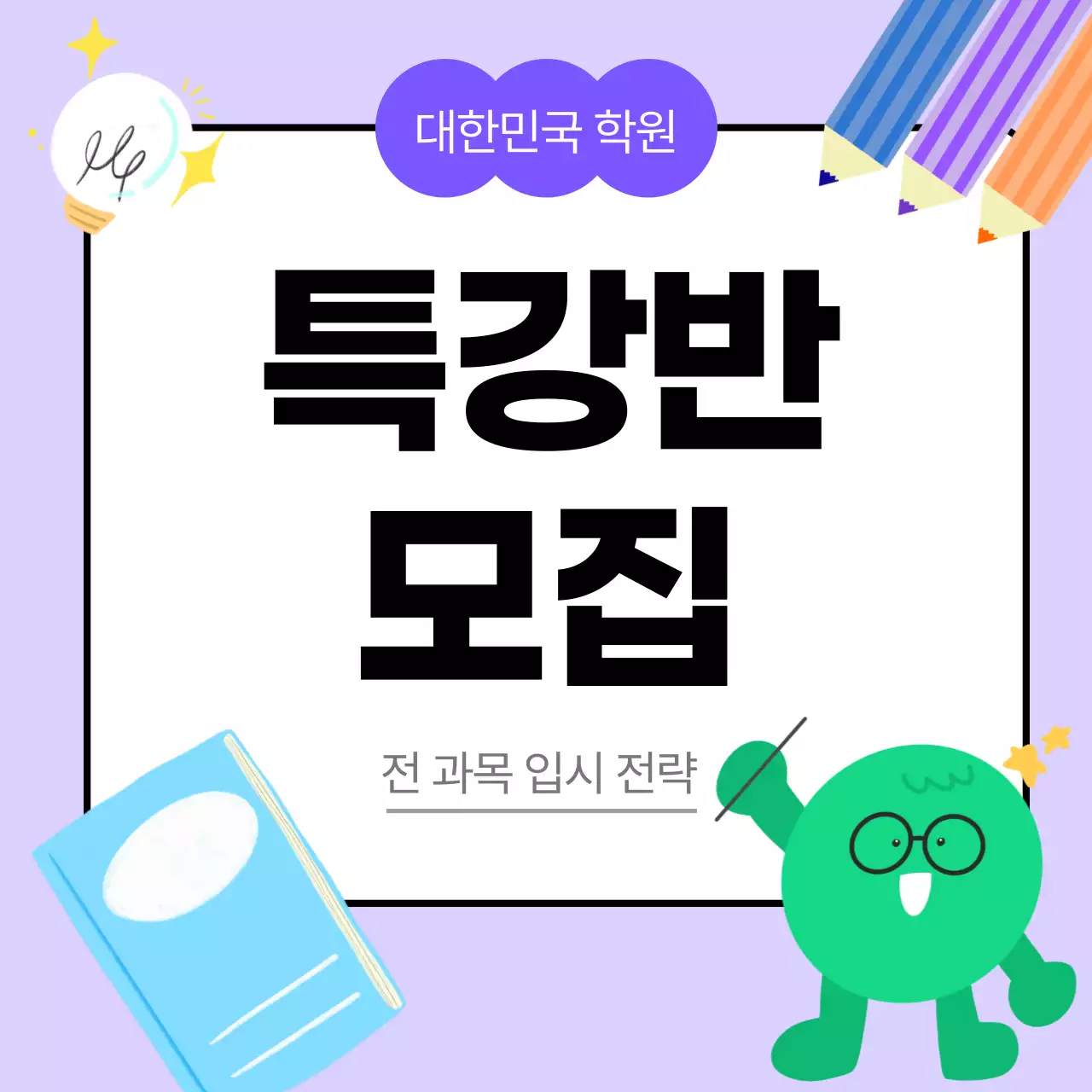 연보라 아기자기한 교육 모집