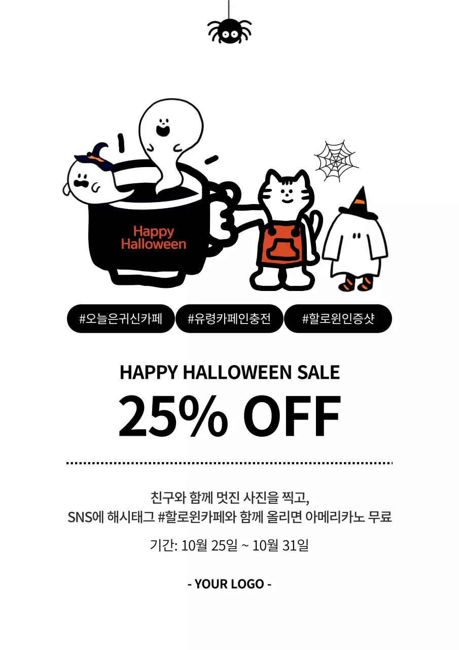 검정 아기자기한 할로윈 프로모션