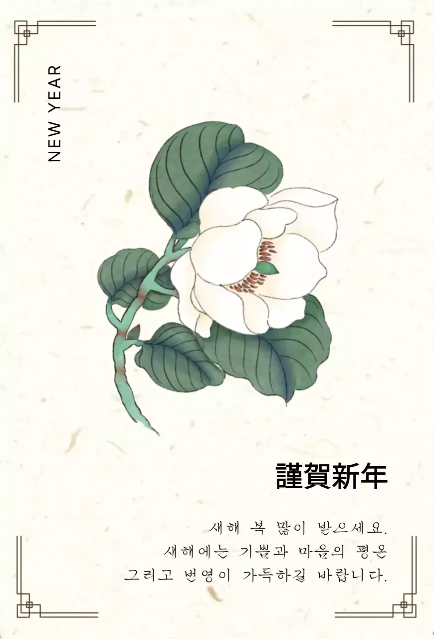 흰색 전통 새해 엽서