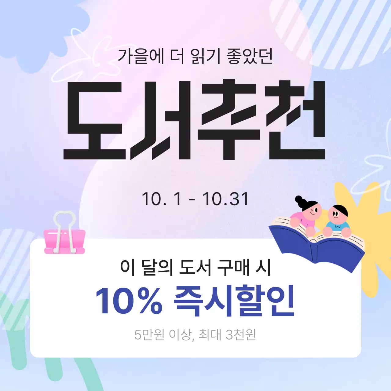 연보라 모던 도서 할인 행사