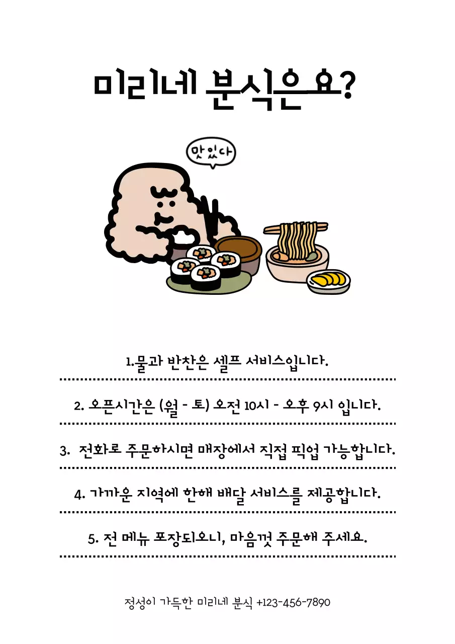 베이지 아기자기한 분식 이용안내