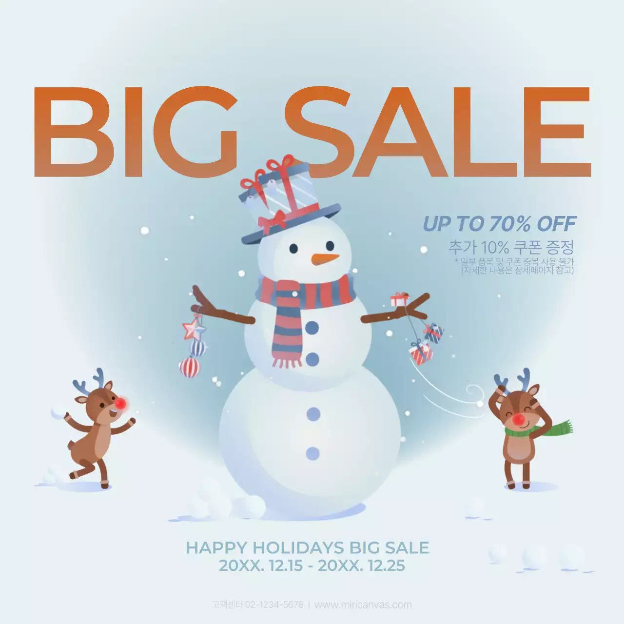 하늘색 아기자기한 겨울 세일 행사