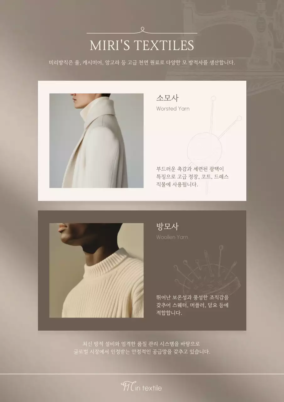 베이지 고급 섬유 제품 홍보