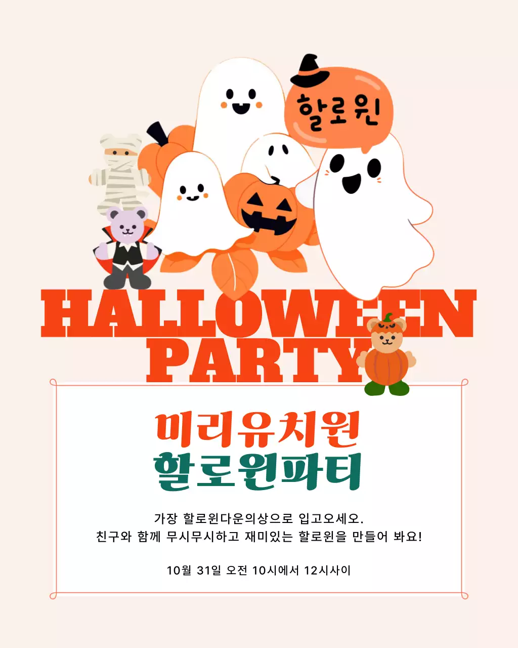 주황 아기자기한 할로윈 행사