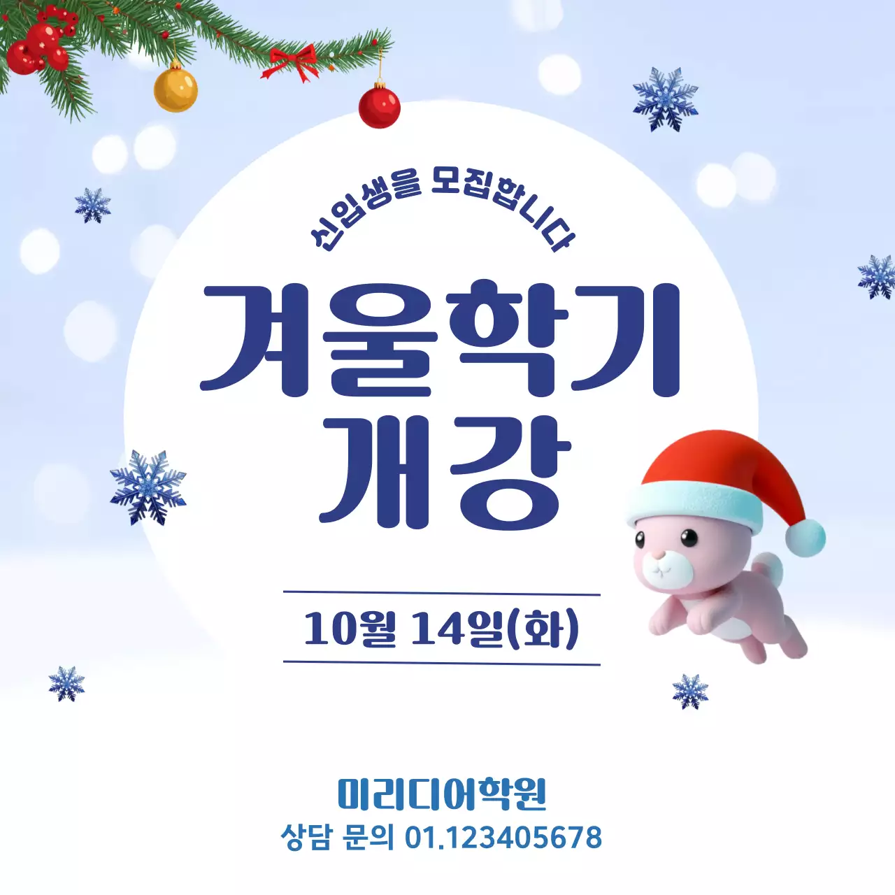 하늘색 아기자기한 교육생 모집 안내