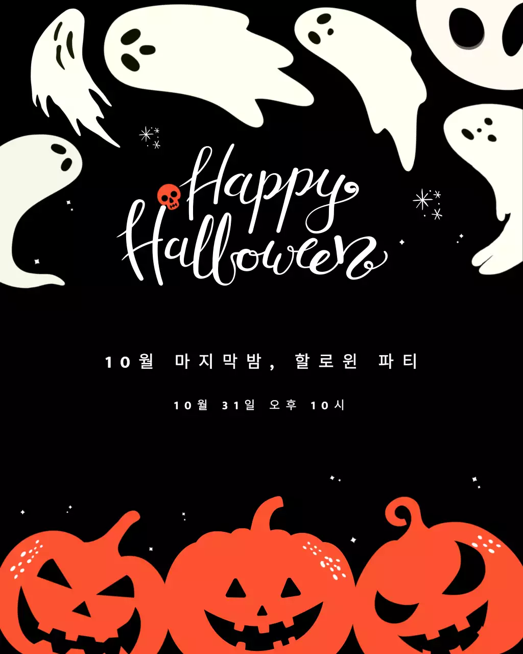 검정 레트로 할로윈 행사