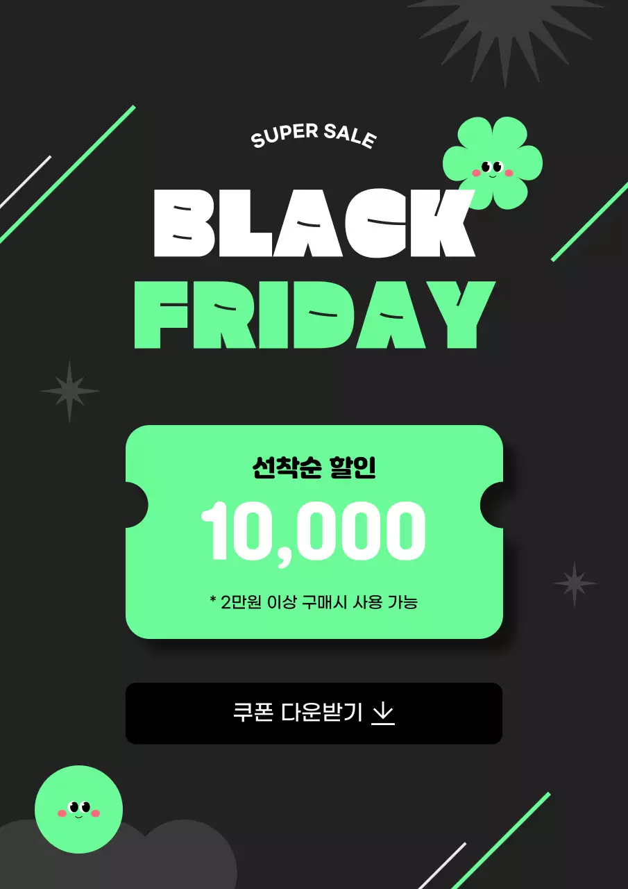 검정 모던 세일 프로모션