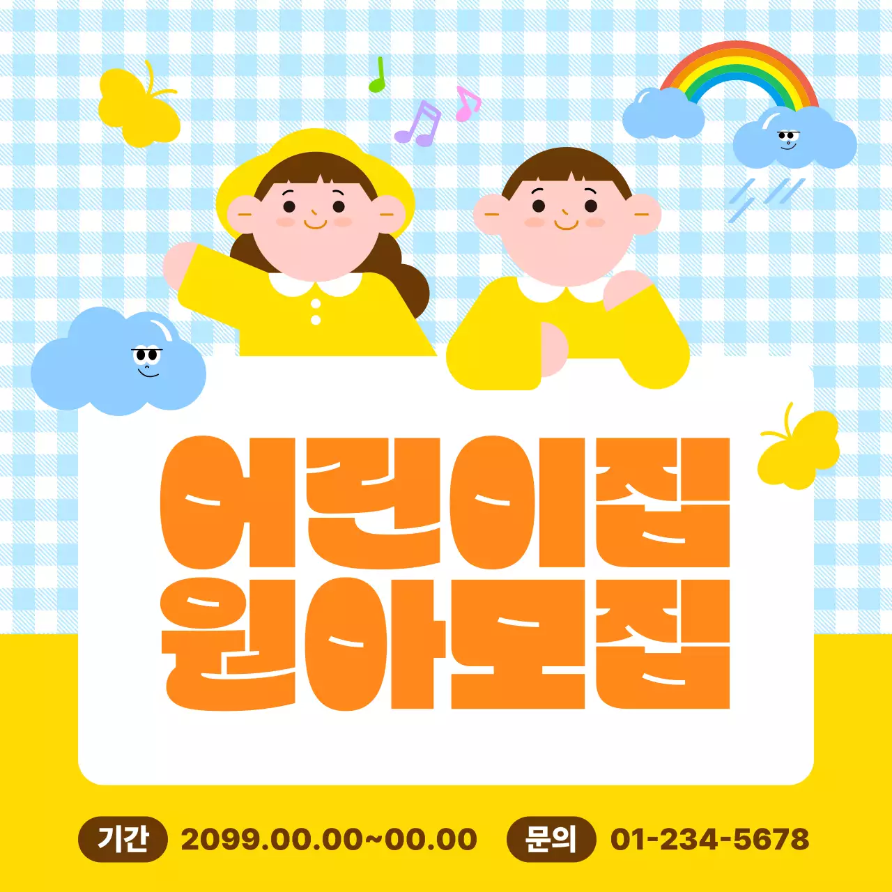 노랑 아기자기한 원아모집 모집