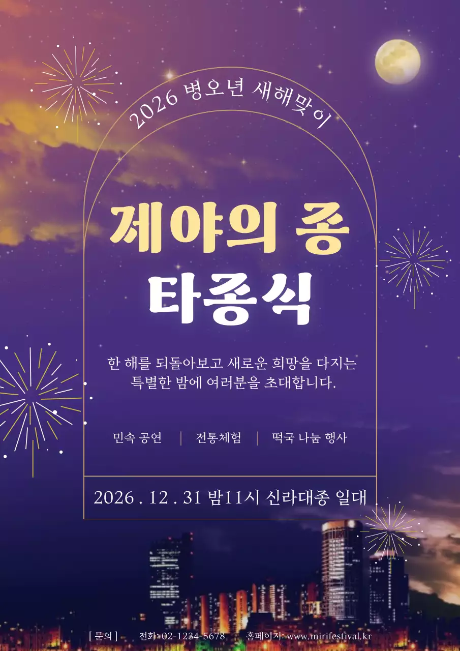 보라 전통 새해 행사