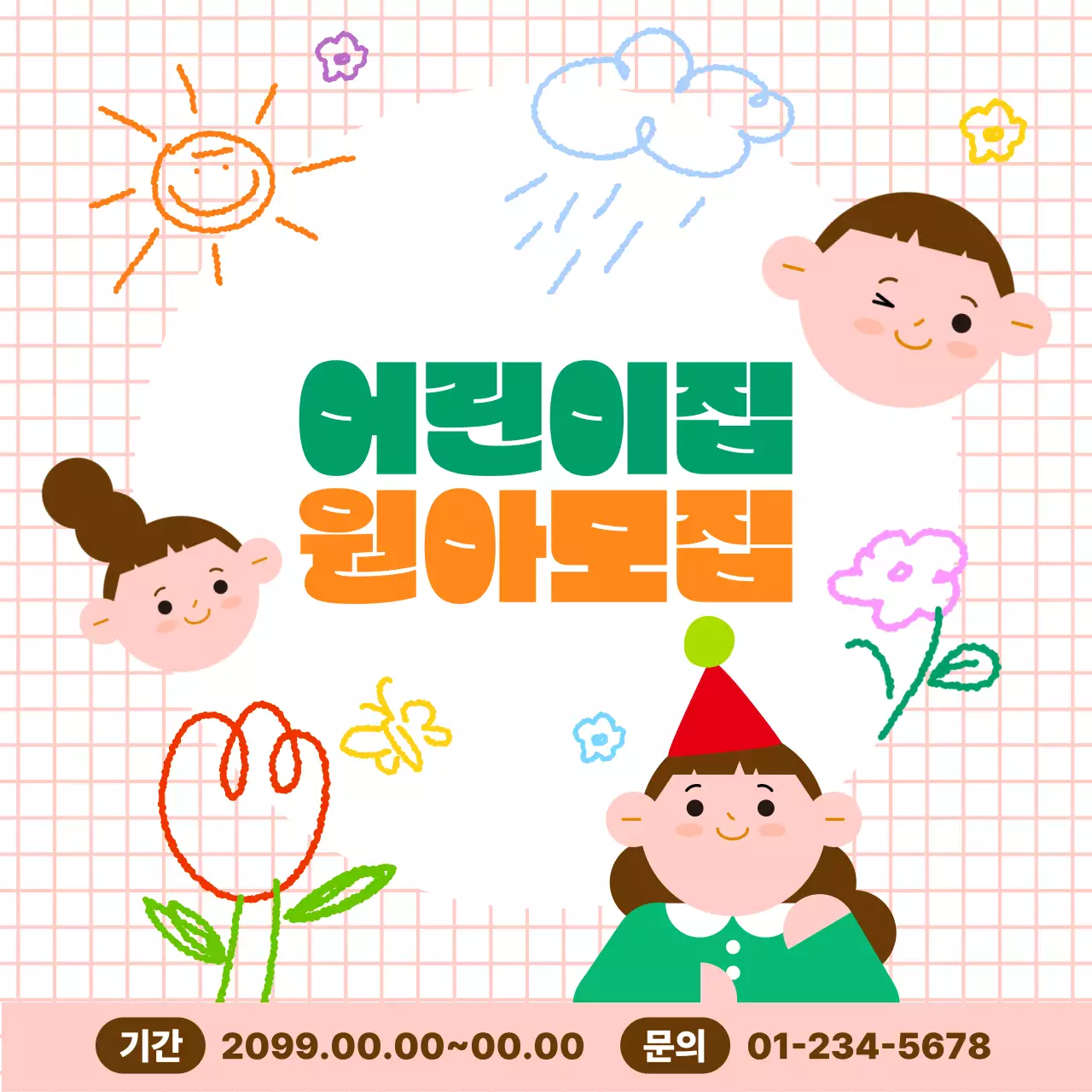 파스텔 아기자기한 어린이집 모집