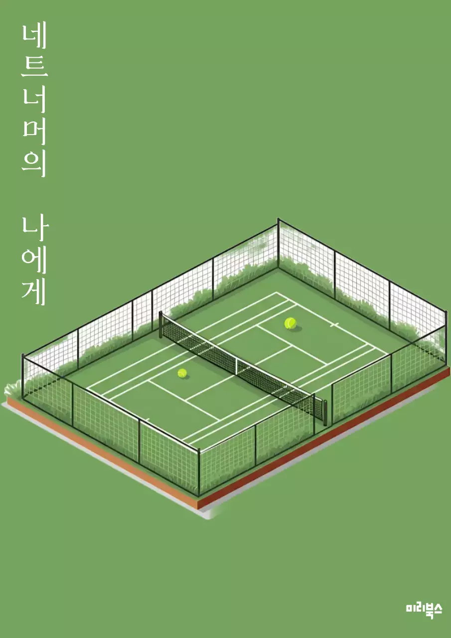 초록 심플 스포츠 포스터