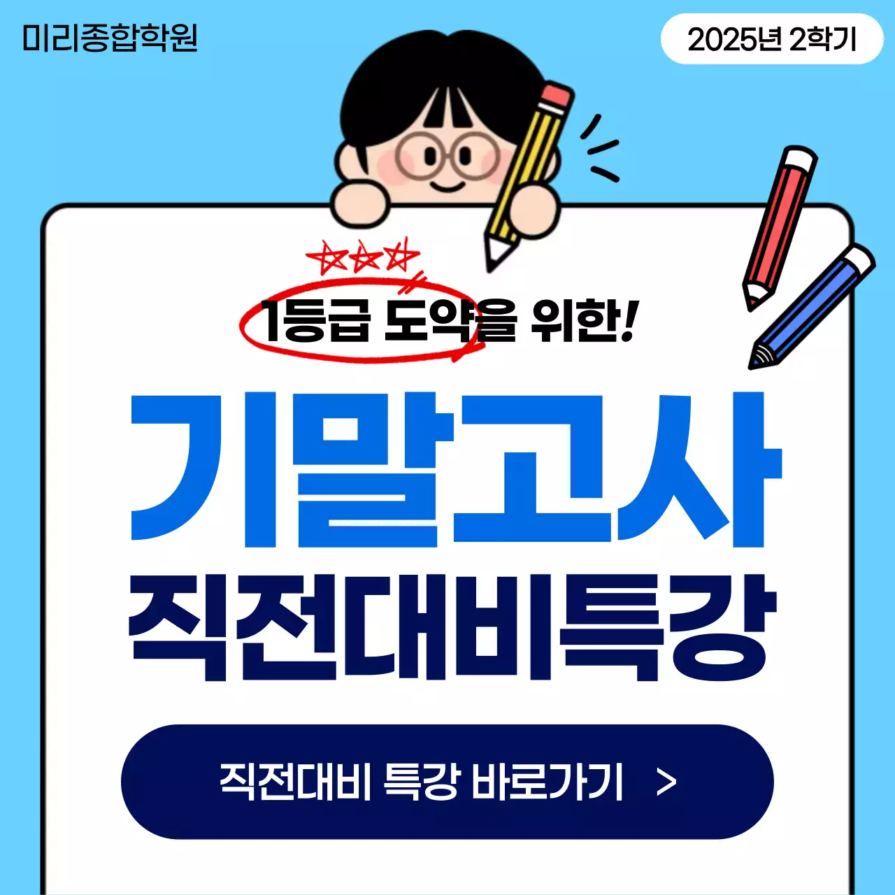 하늘색 아기자기한 시험 특강 광고