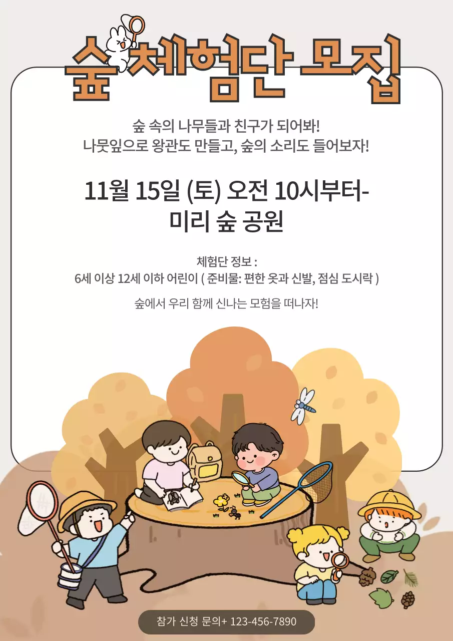 베이지 아기자기한 체험단 모집 안내문