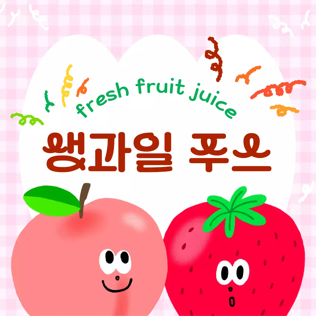 핑크 아기자기한 주스 광고