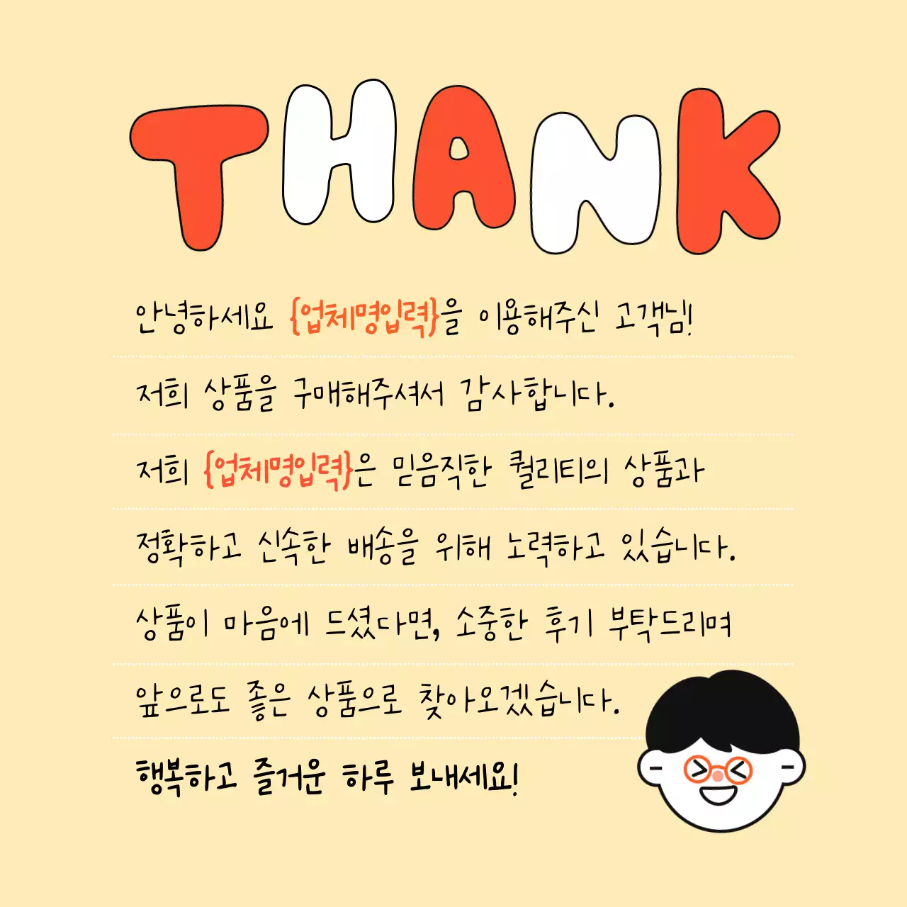 베이지 아기자기한 감사 편지