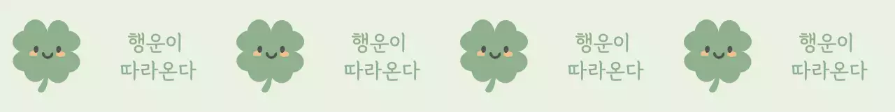 초록색의 심플한 행운을 부르는 감성 굿즈