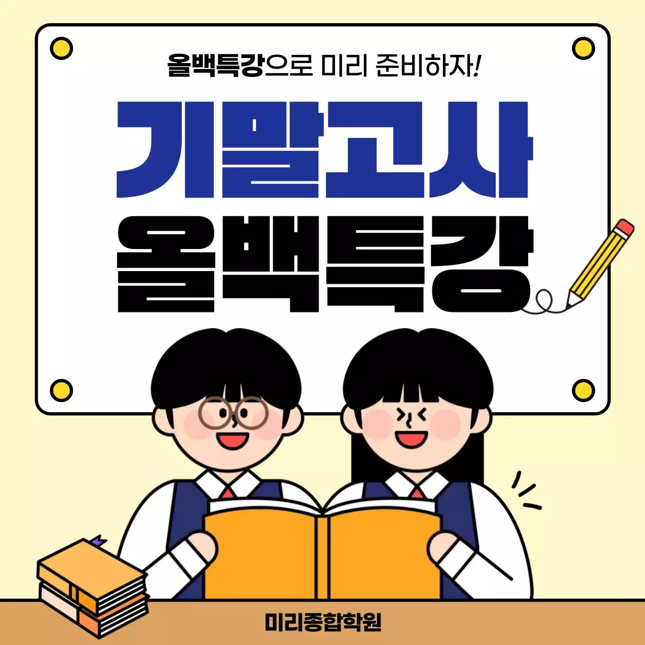 노란색 심플한 교육특강 안내