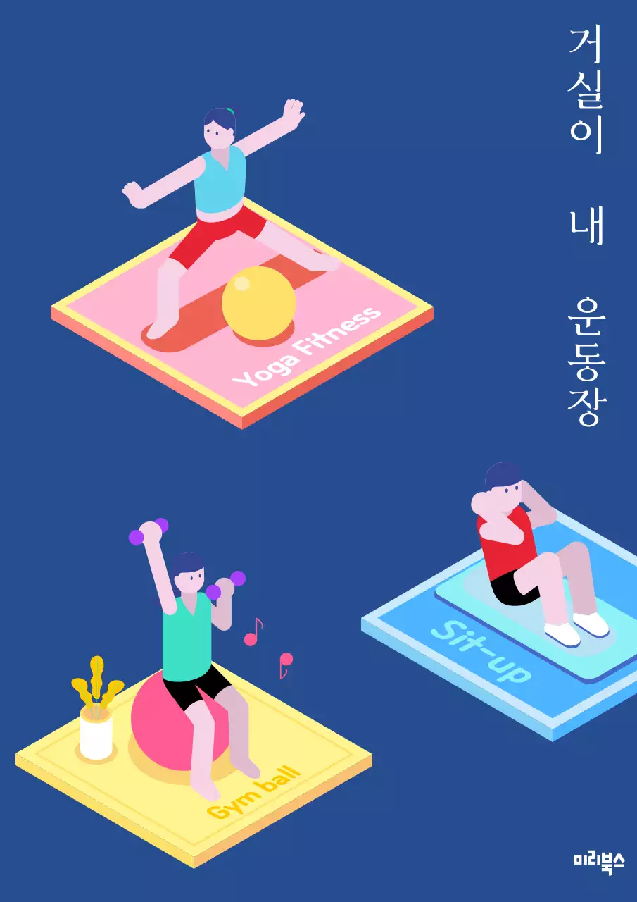 파랑 미니멀 홈트레이닝 홍보