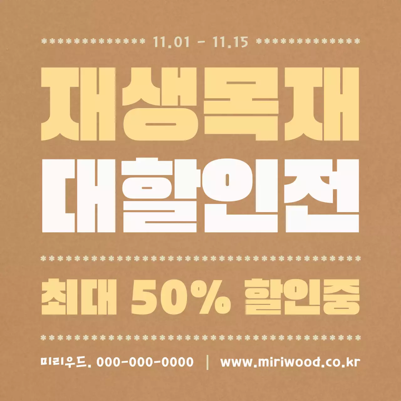 베이지 빈티지 할인 행사