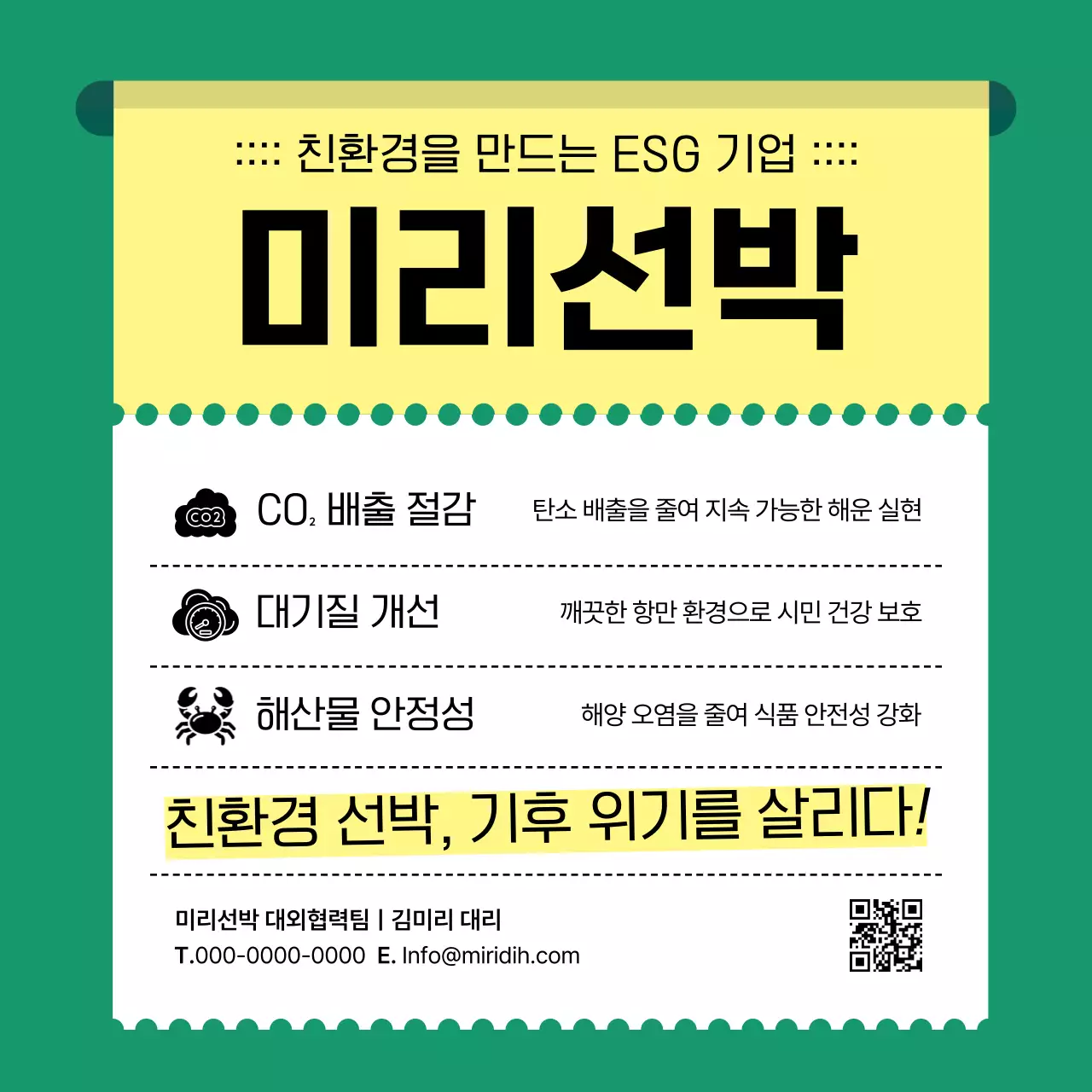 초록 심플 환경 캠페인