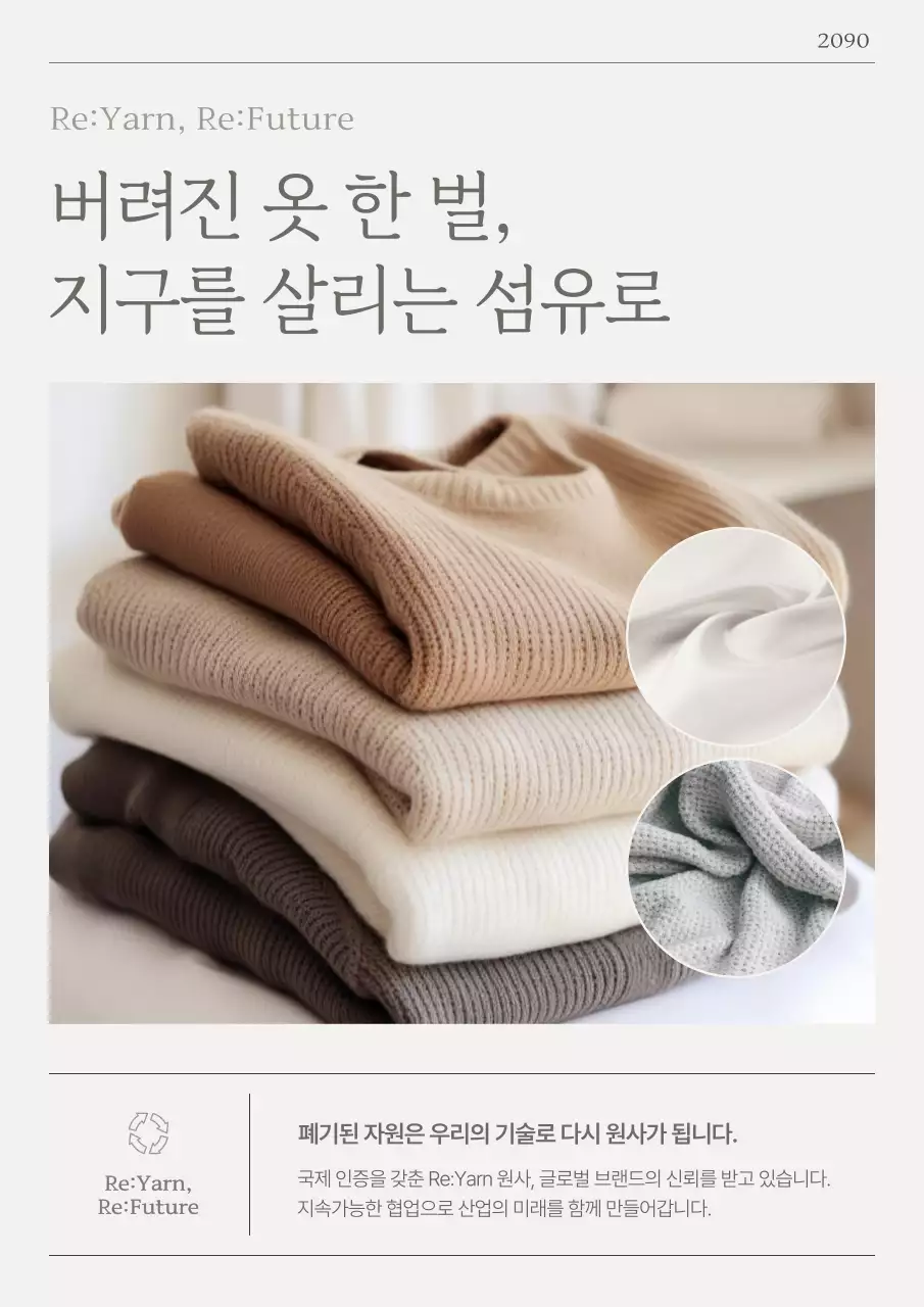 베이지의 심플한 친환경 원사 업체 홍보