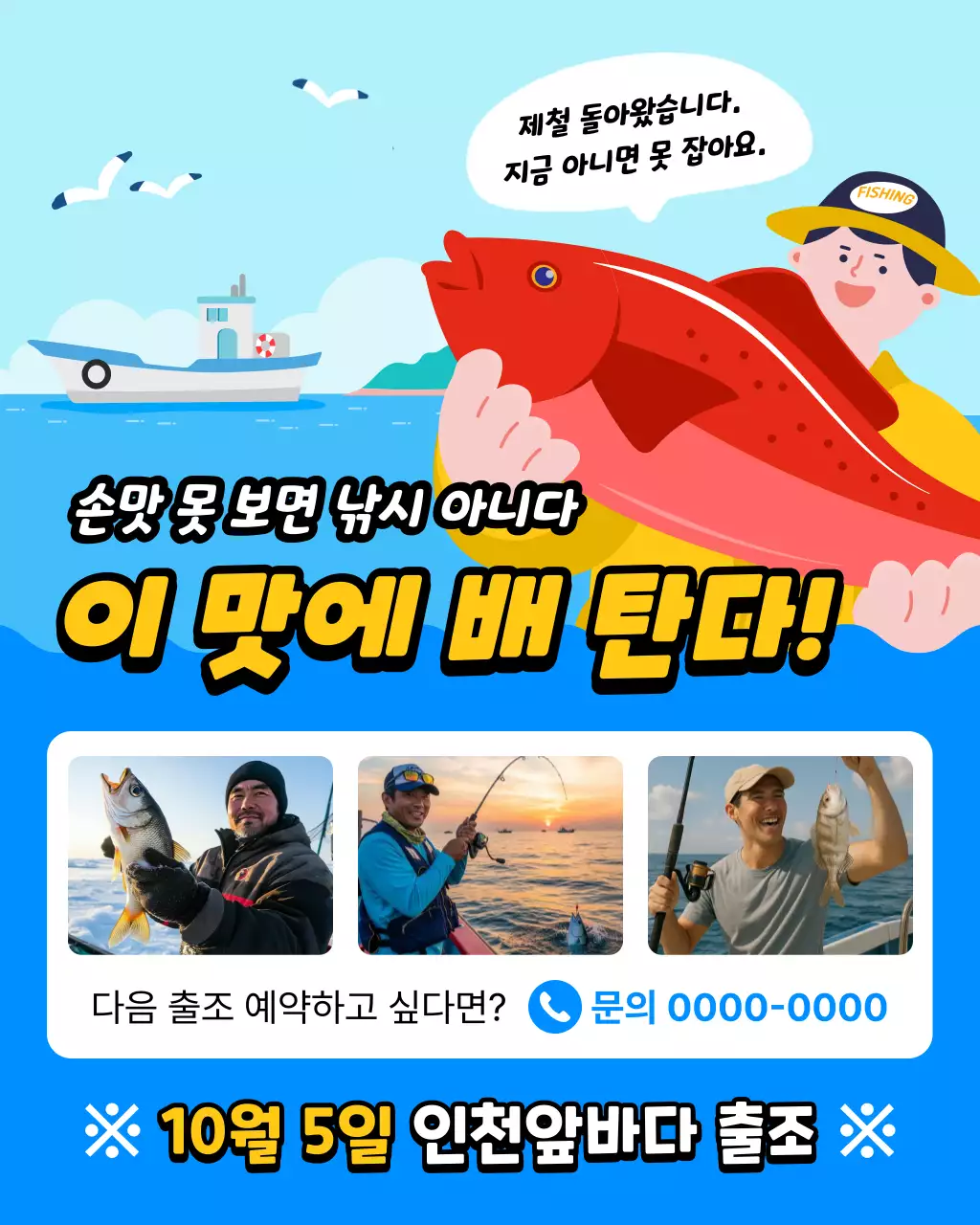 하늘색 아기자기한 낚시 홍보