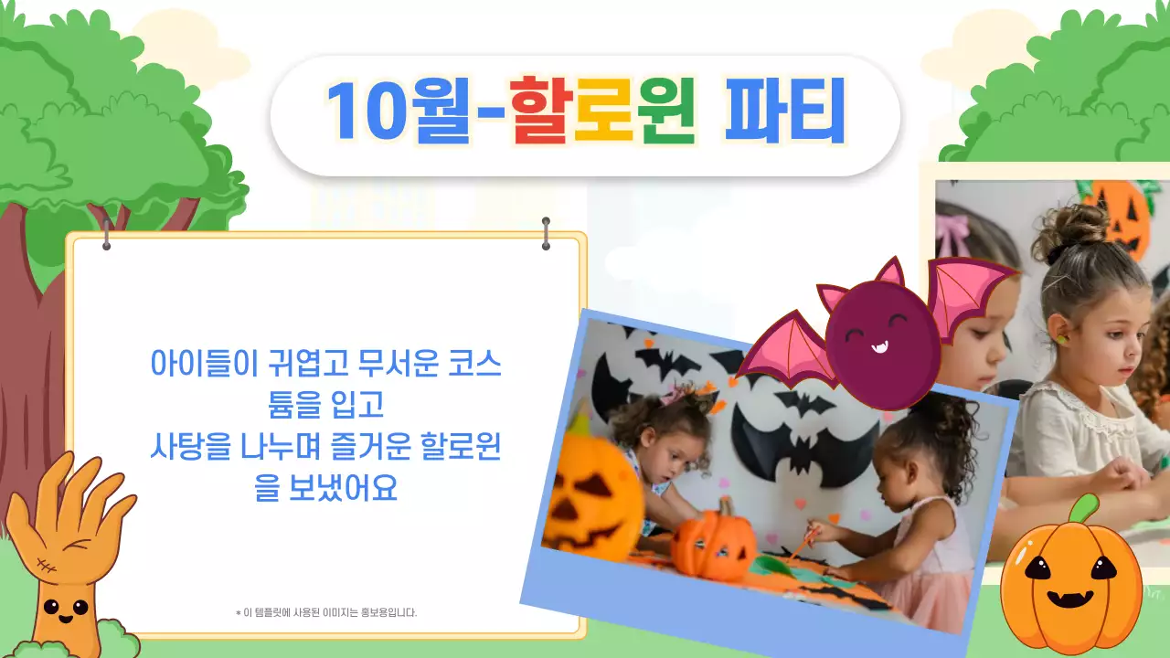 노랑 아기자기한 유치원 활동 발표 행사