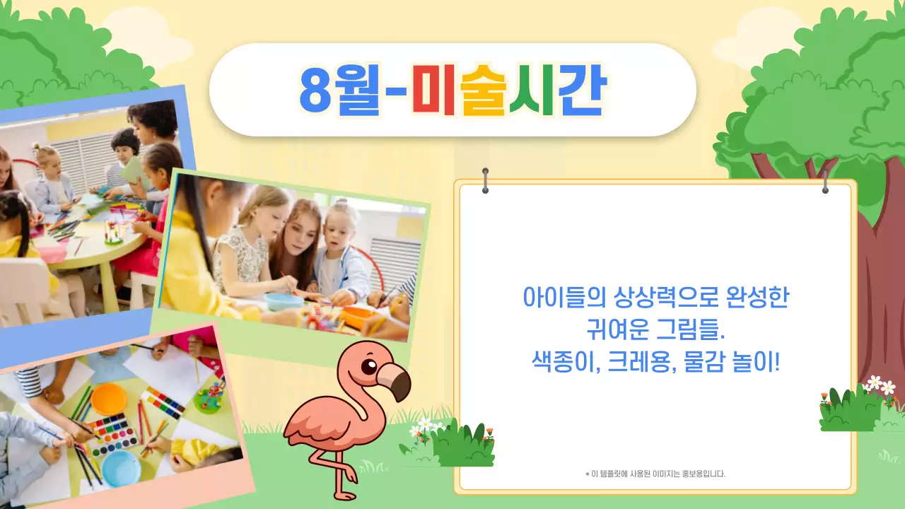 노랑 아기자기한 유치원 활동 발표 행사