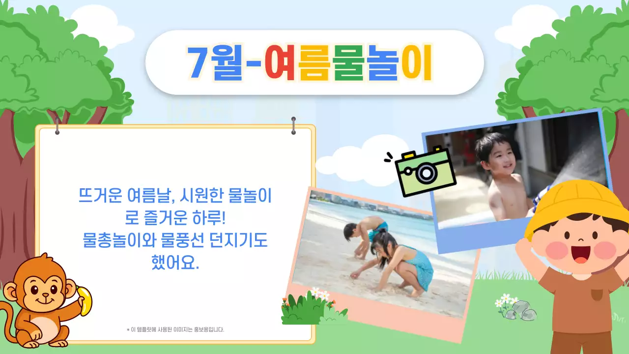 노랑 아기자기한 유치원 활동 발표 행사