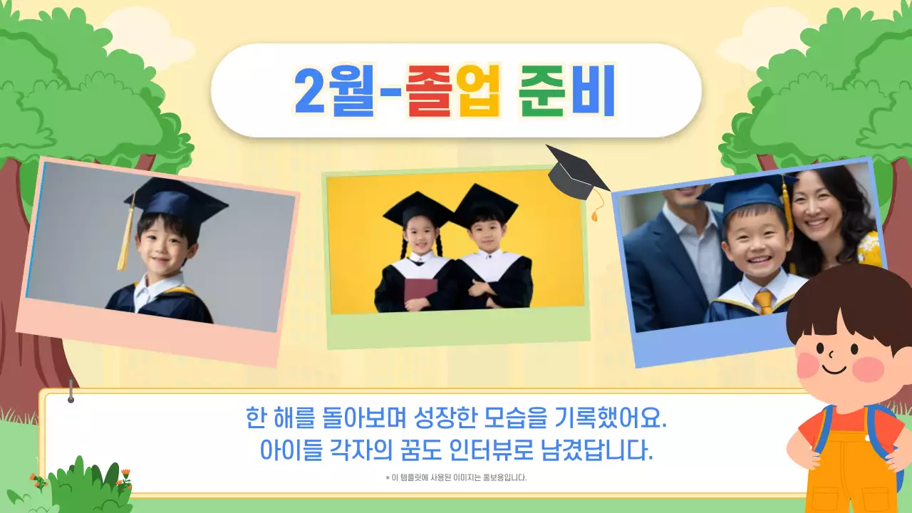 노랑 아기자기한 유치원 활동 발표 행사