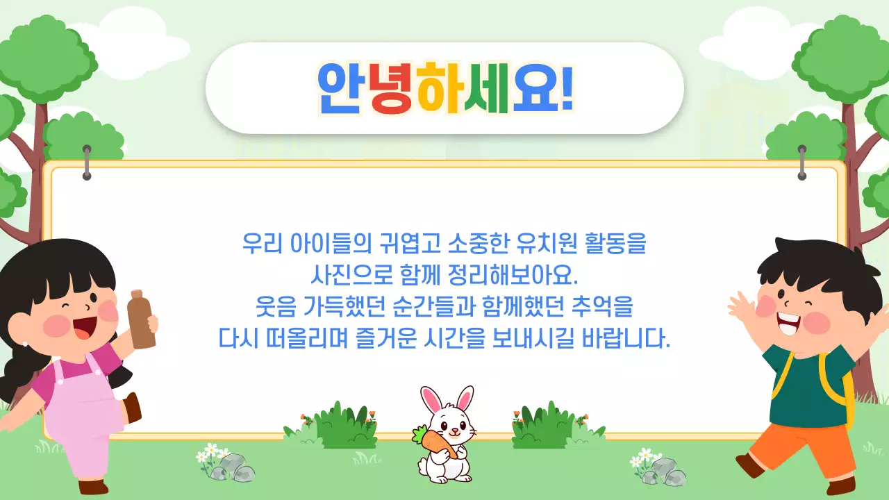 노랑 아기자기한 유치원 활동 발표 행사