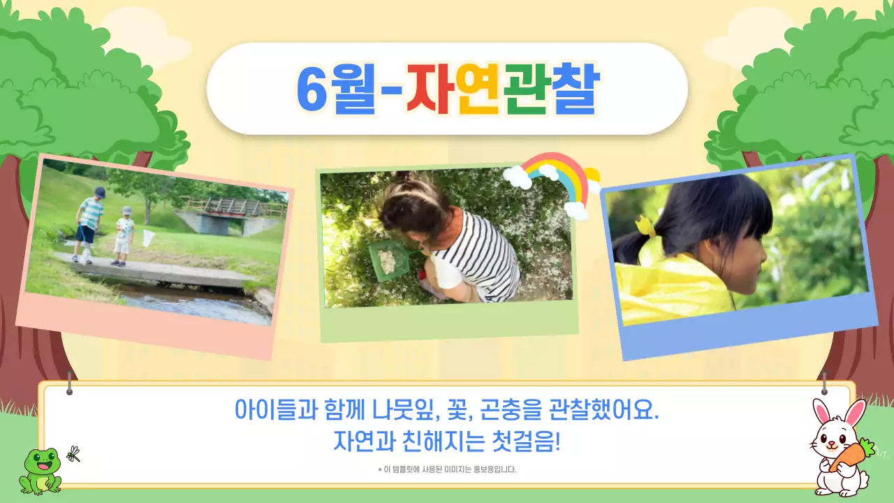 노랑 아기자기한 유치원 활동 발표 행사