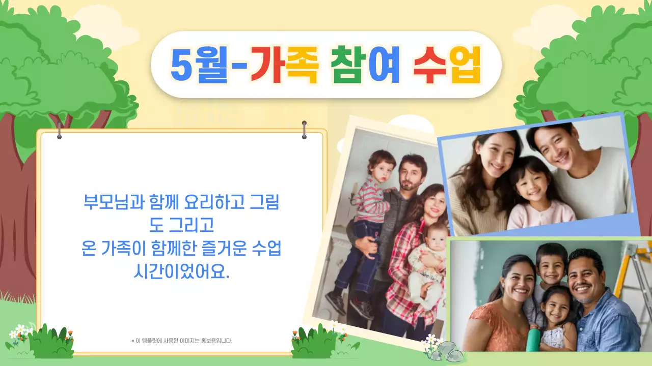 노랑 아기자기한 유치원 활동 발표 행사