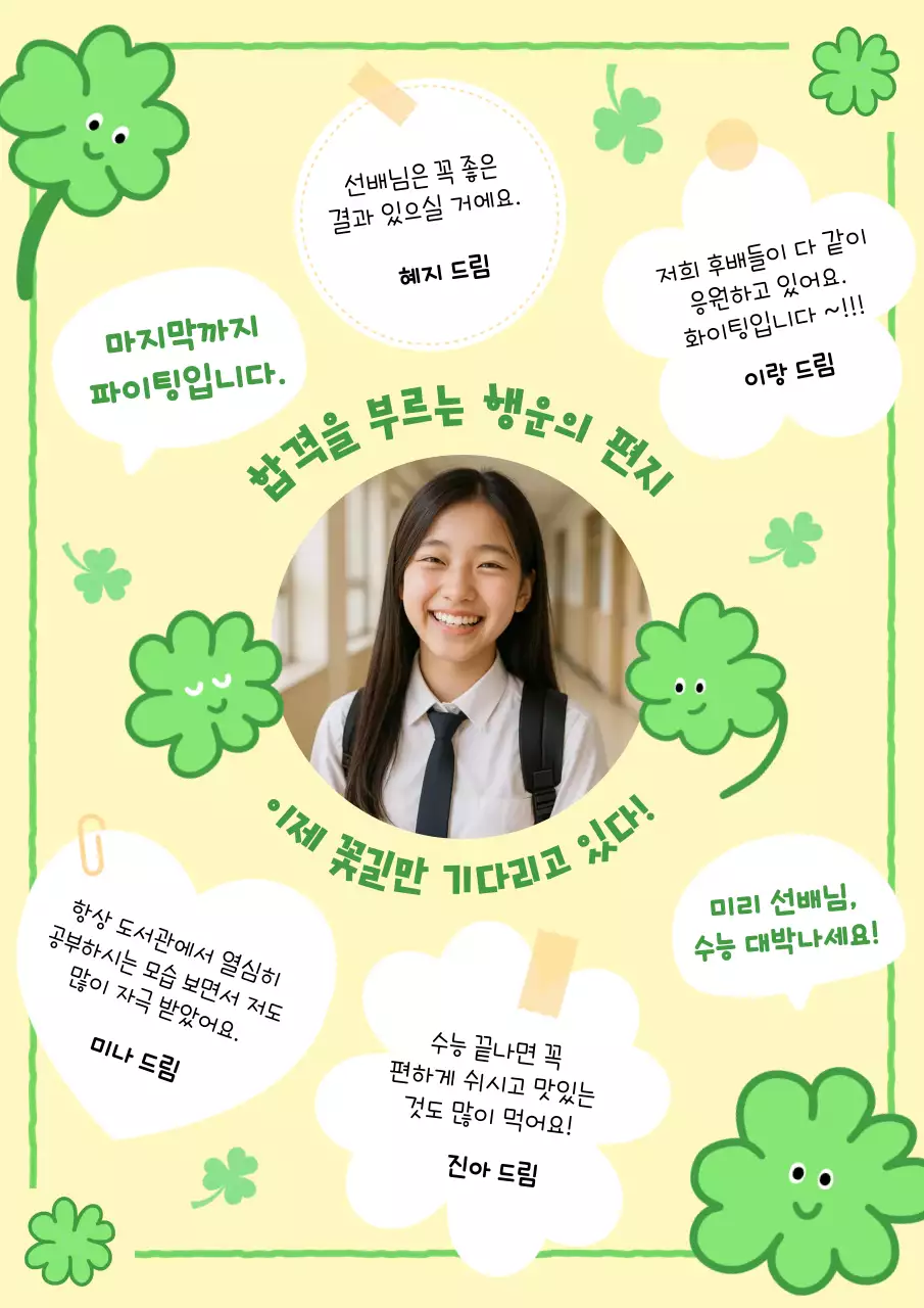 연두 아기자기한 응원 편지