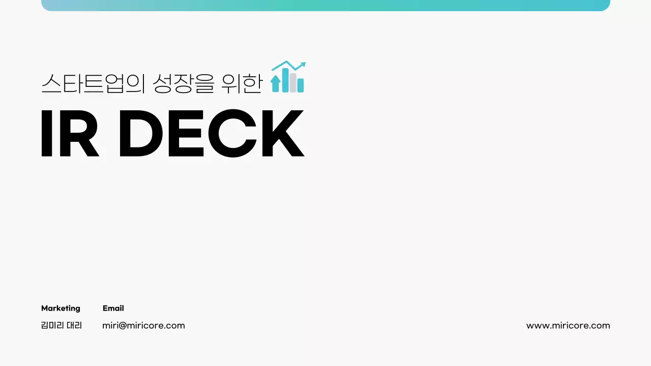 민트 모던 비즈니스 보고서 IR