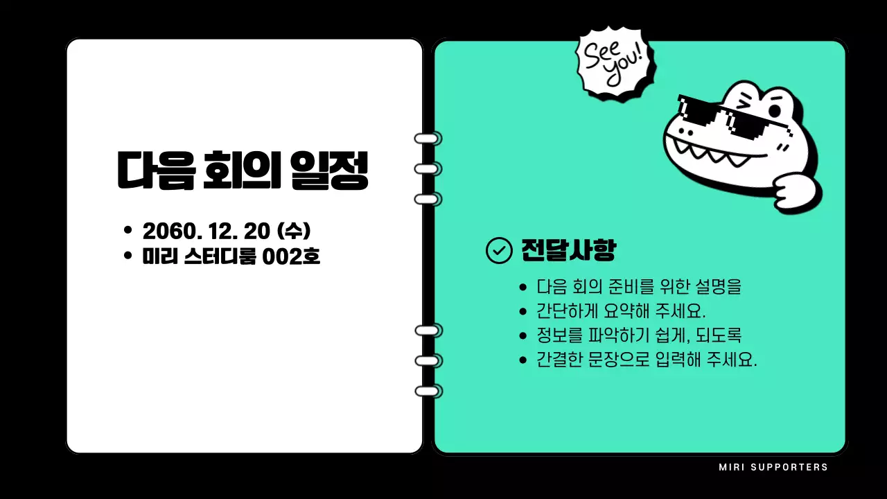 민트색과 검정의 미니멀한 스터디회의 발표자료