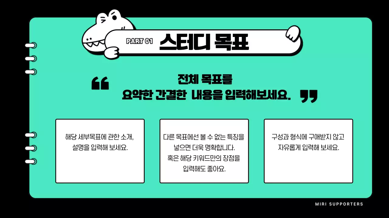 민트색과 검정의 미니멀한 스터디회의 발표자료