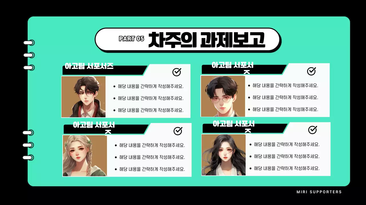 민트색과 검정의 미니멀한 스터디회의 발표자료