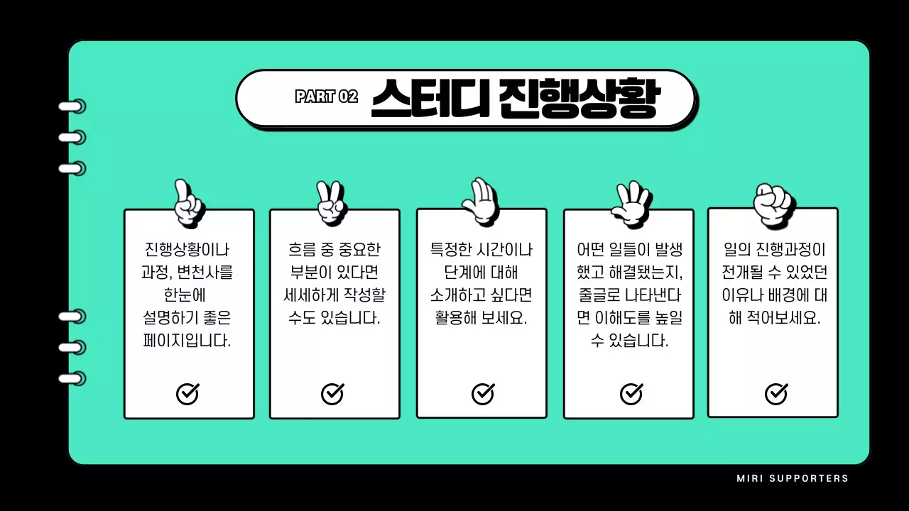 민트색과 검정의 미니멀한 스터디회의 발표자료