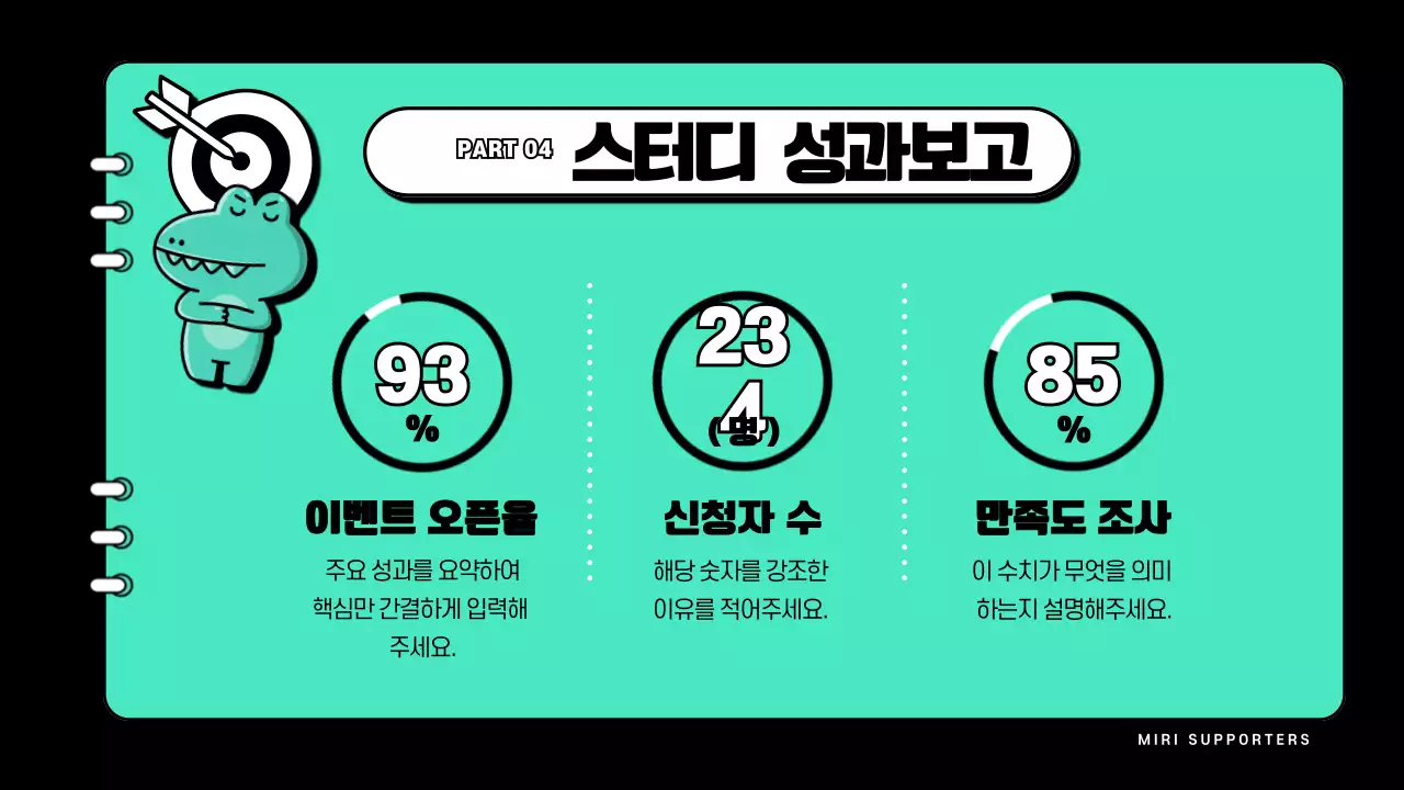 민트색과 검정의 미니멀한 스터디회의 발표자료