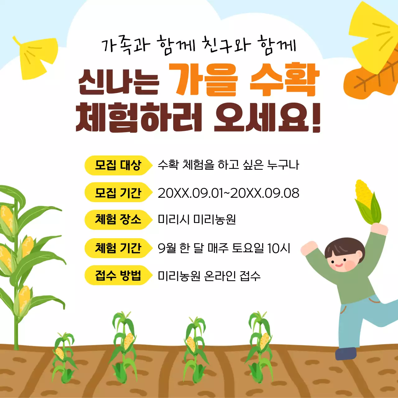 주황 아기자기한 가을 체험 모집