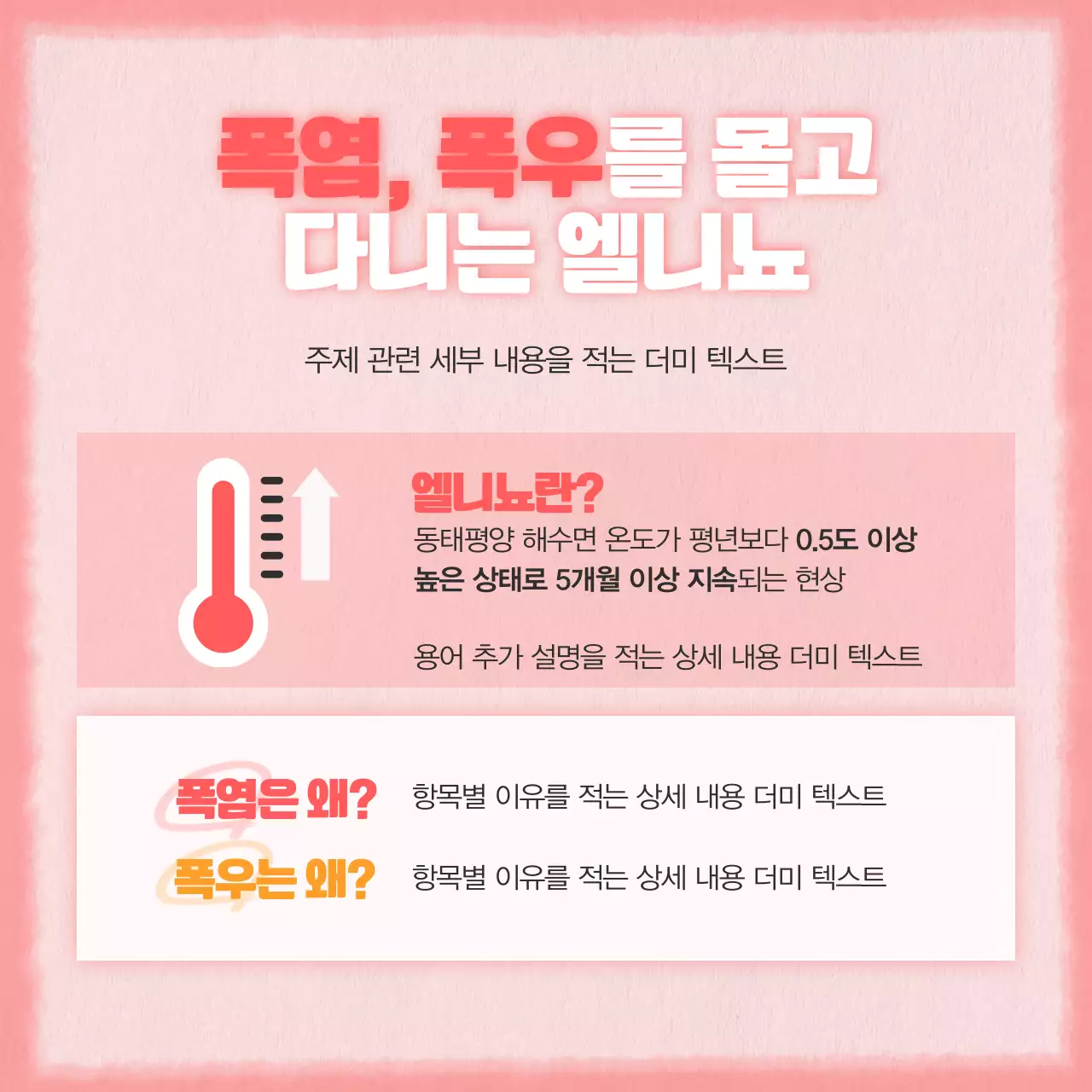 핑크색과 빨강의 아기자기한 기후 관측 정보