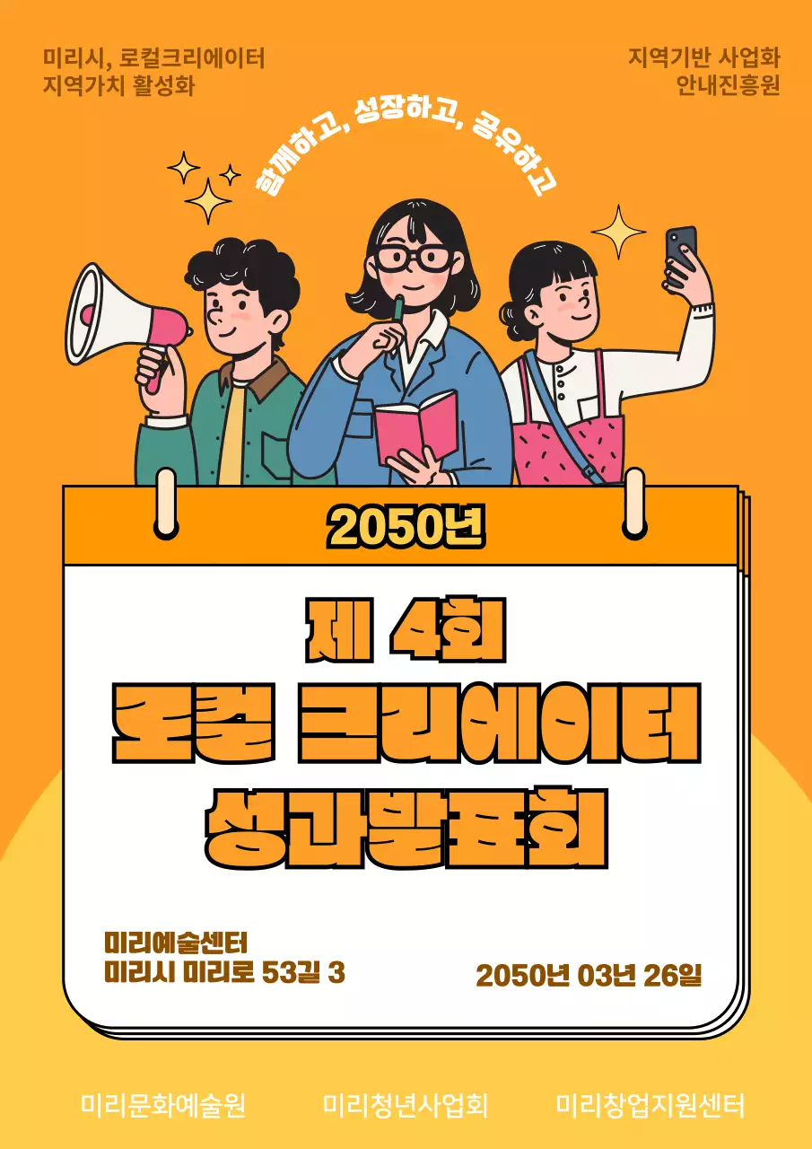 노랑과 주황색의 키치한 발표회 홍보